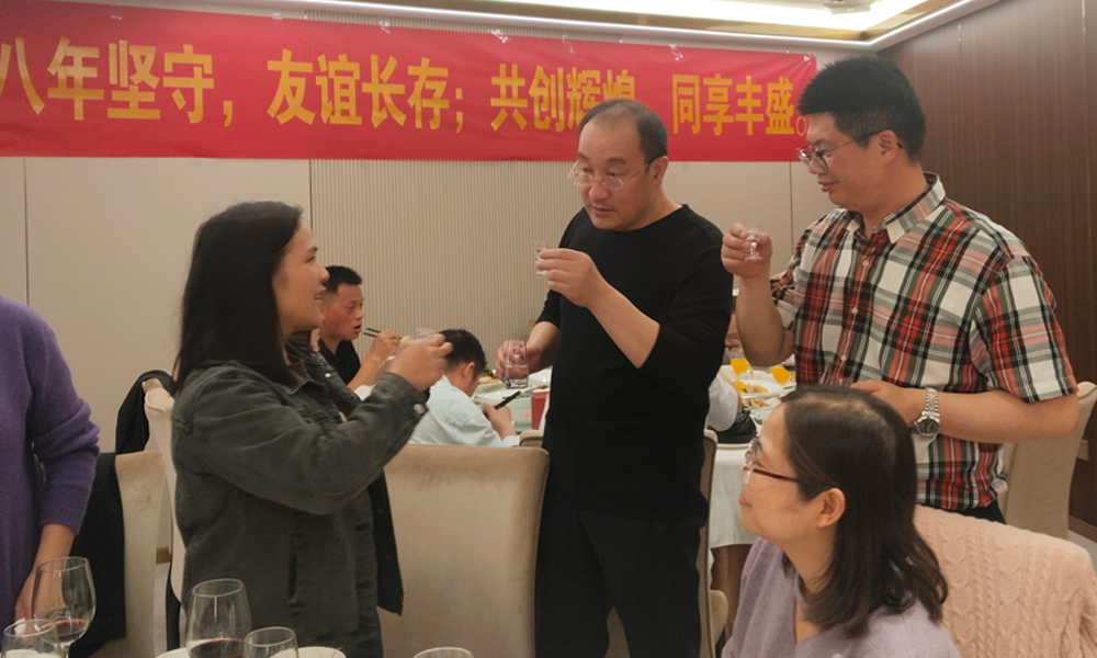 八年坚守，友谊长存；共创辉煌，同享丰盛